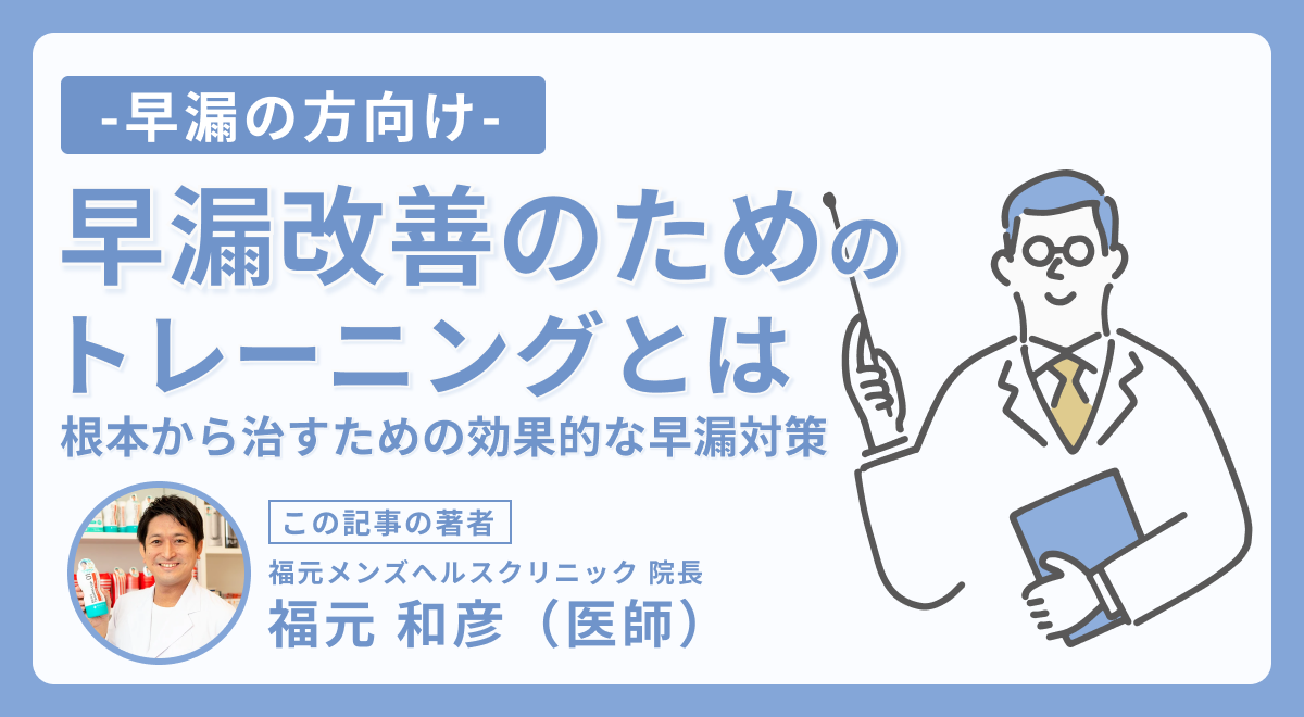 早漏改善のためのトレーニングとは｜根本から治すための効果的な
