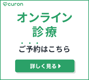 オンライン診療 ご予約はこちら：curon